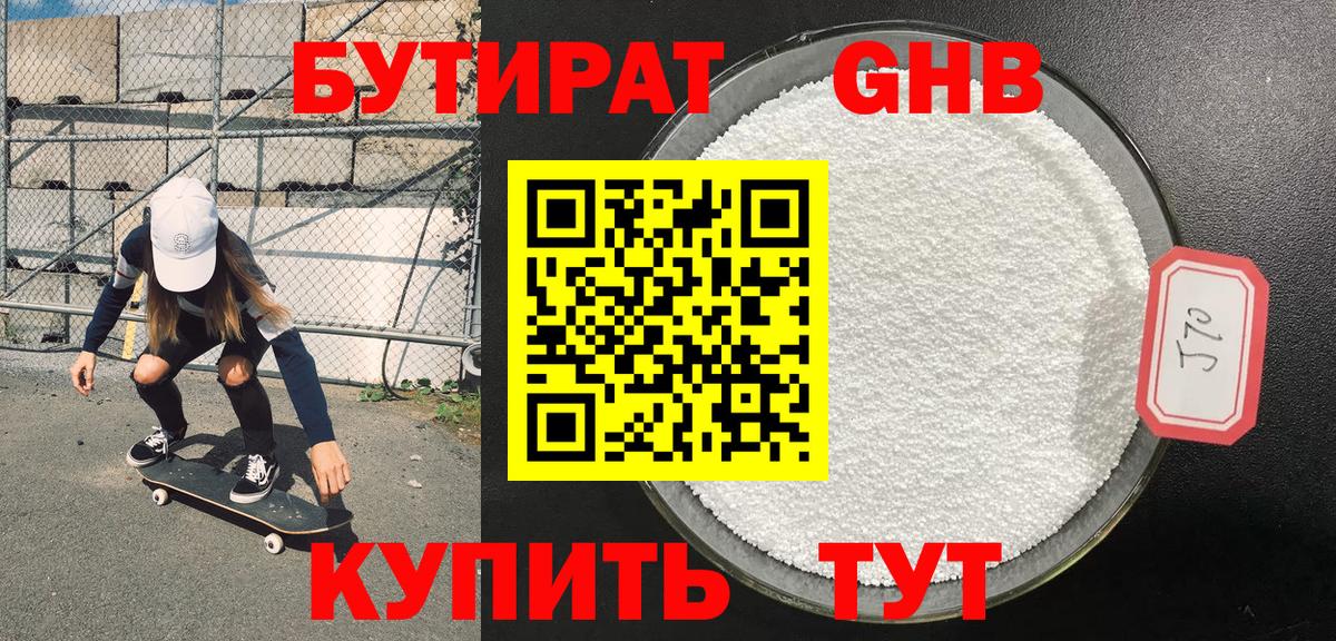 Бутират 99%  Вход с VPN  БУТИРАТ  Бор 