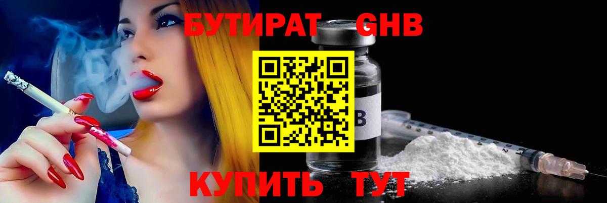 БУТИРАТ оксибутират Бор