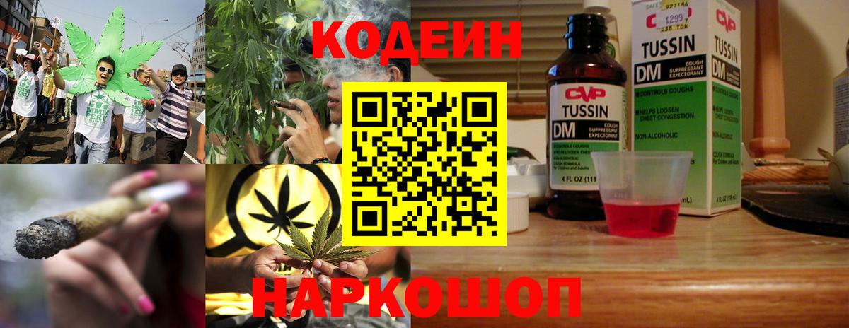 Кодеин напиток Lean (лин)  Codein напиток Lean (лин)  Бор  Вход с VPN 