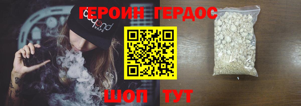 Героин VHQ  Вход с VPN  Бор 