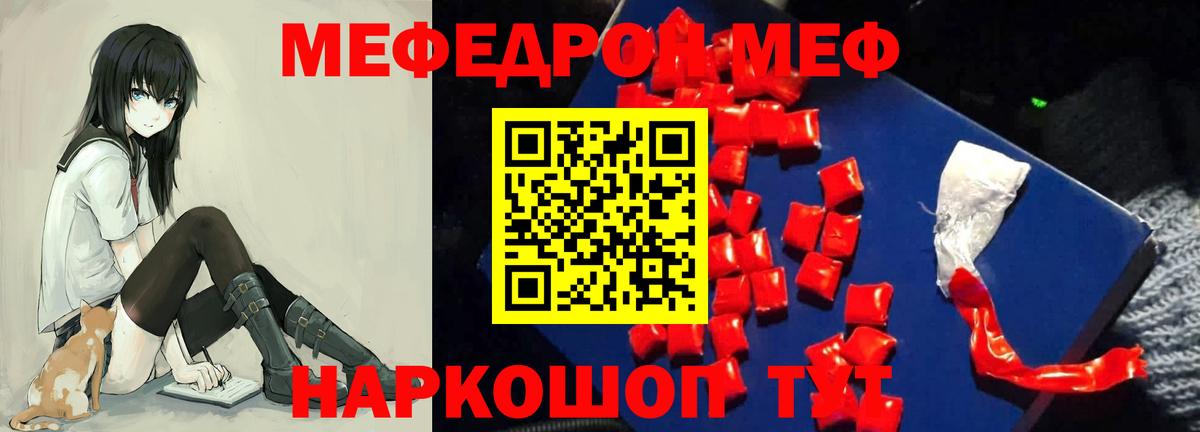 МЯУ-МЯУ  Вход с VPN  как найти   Бор  Мефедрон кристаллы  МЕФ кристаллы 
