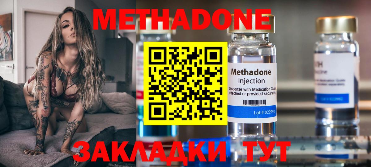 МЕТАДОН кристалл  Вход с VPN  Бор 